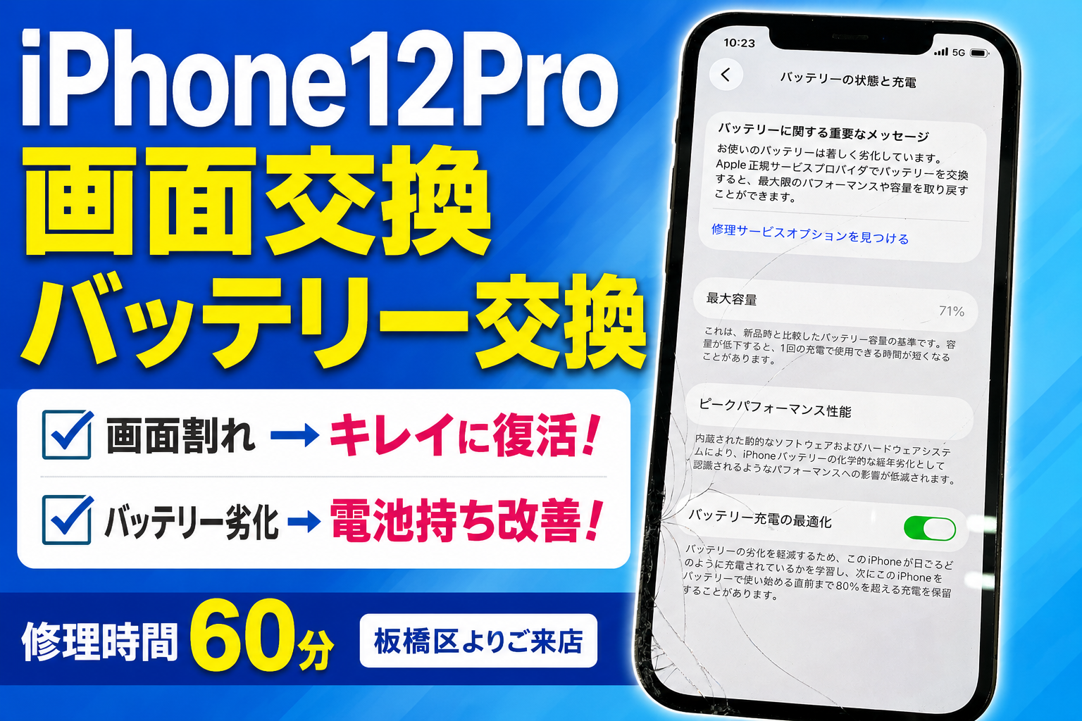 📱【iPhone 12 Pro】画面交換・バッテリー交換を実施しました🔧✨｜板橋区よりご来店